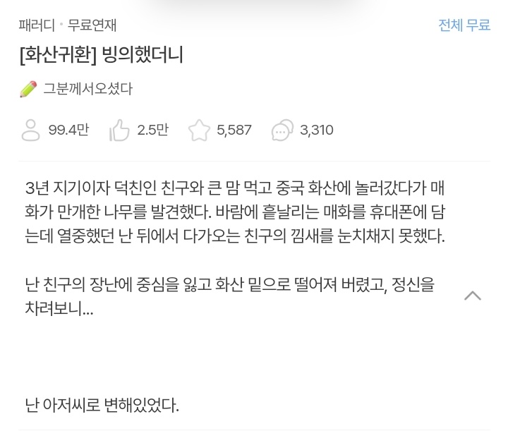 RADIO_0630's tweet image. [화산귀환] 빙의했더니
joara.com/book/1696028