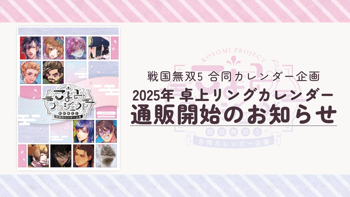 koyomi_project's tweet photo. 🎉通販のお知らせ🎉

12名の参加者が描く「四季折々のせんむそ5」を楽しめる卓上リングカレンダーの通販を開始しました。
12月15日頃、匿名配送にて発送予定です。
ご注文はこちらから:https://t.co/ejaGxOey3q

たくさんのせんむそ愛が詰まったイラストとともに2025年をお過ごしください✨ https://t.co/bUk7WpwoSz