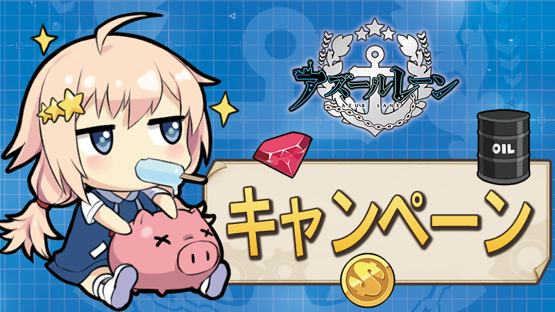 azurlane_staff's tweet photo. 【キャンペーン】
携帯各社キャリア決済を利用いただくと、ポイントやボーナスが貰えるお得キャンペーンが期間限定で開催中！

開催期間
2024年12月5日（木） ~ 2025年1月13日（月）

キャンペーンの詳細説明は下記、公式サイトのまとめ記事のリンク先まで！
https://t.co/VWFWdNn4u4

#アズールレーン https://t.co/N3rn2OSYdj