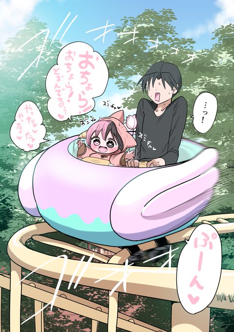 ハーフサキュバスと遊園地⑪ 