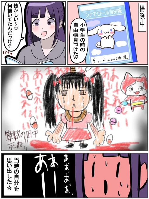 自由帳は危険物 
