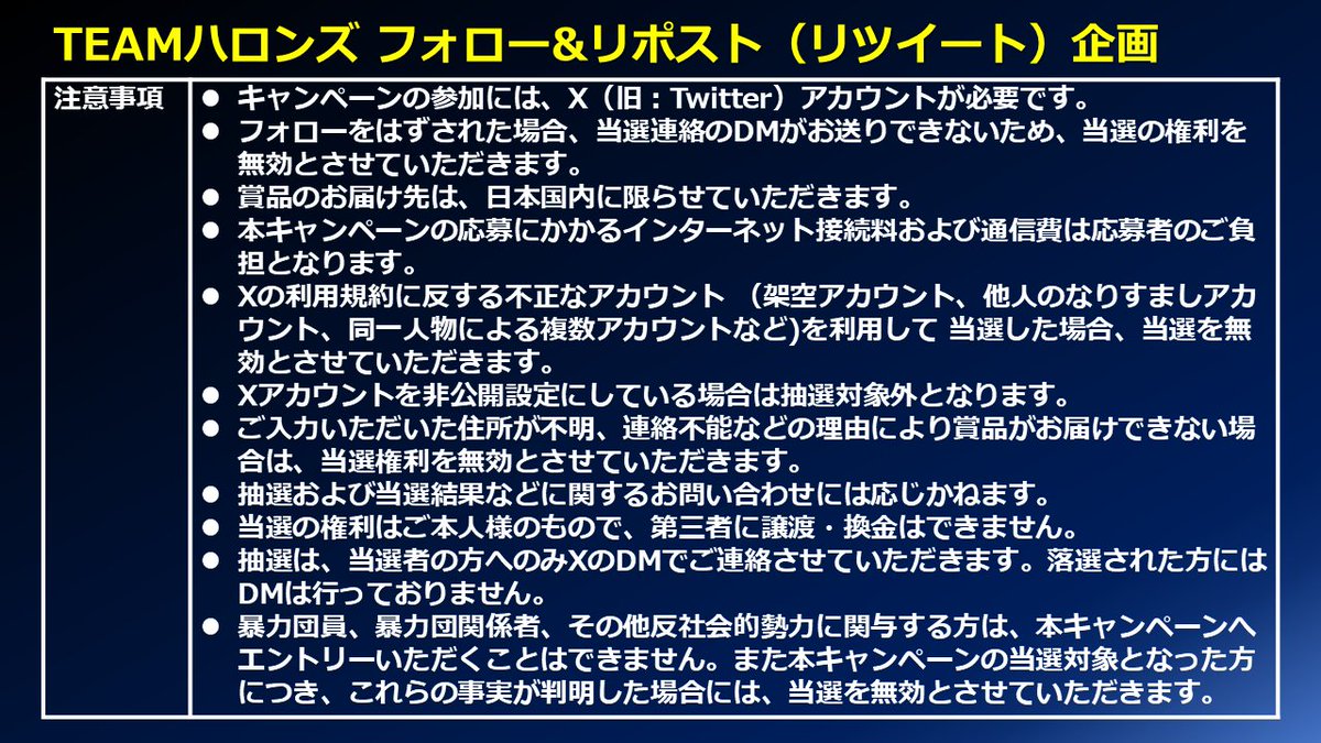TEAMハロンズフォロー＆RTキャンペーン(第2回）

・受付期間：2024年12月3 日（火）～ 2024年12月9日（月）23:59
・応募方法：当アカウントをフォロー＆当投稿をリポスト（リツイート）
・手帳15名、カレンダー30名
・当選者はTwitterのDMをお送りします