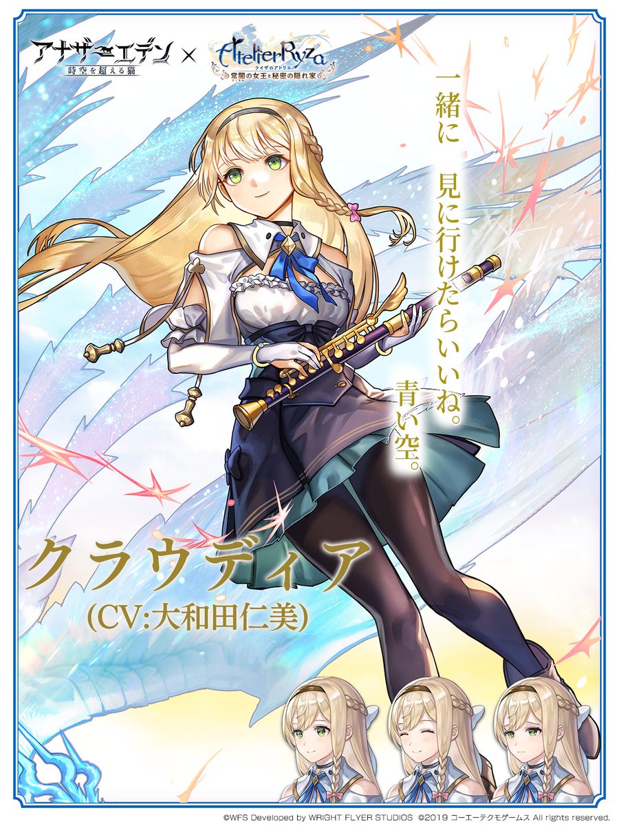 アナデンライザコラボ キャラクター】 『ライザのアトリエ 〜常闇の