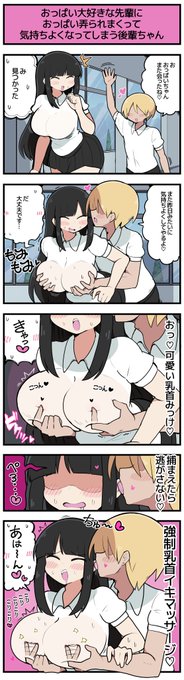 おっぱい大好きな先輩におっぱい弄られまくって感じてしまう後輩ちゃん 2 