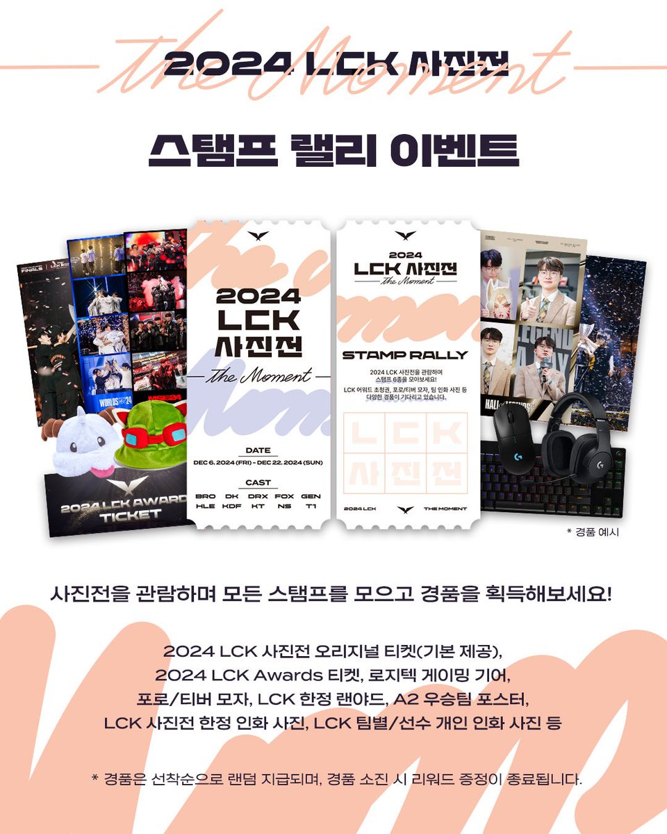 LCK의 사진작가이기 이전에 우리 리그의 팬으로서 선수들을 담았습니다. 24시즌을 함께 추억하는 자리에 함께해주시면 감사하겠습니다. #LCK #WeMakeLegends