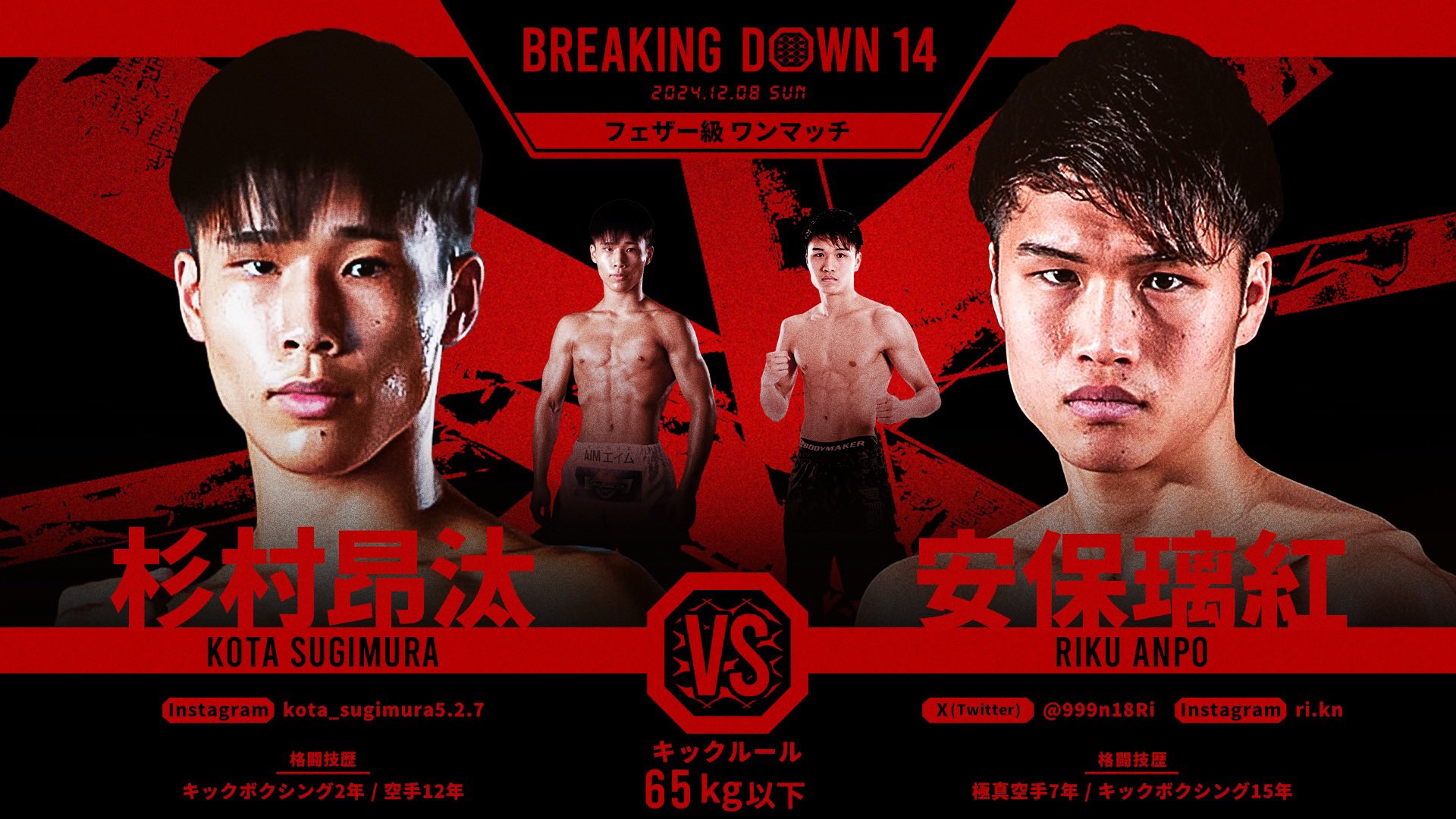 BreakingDown / ブレイキングダウン on X: 