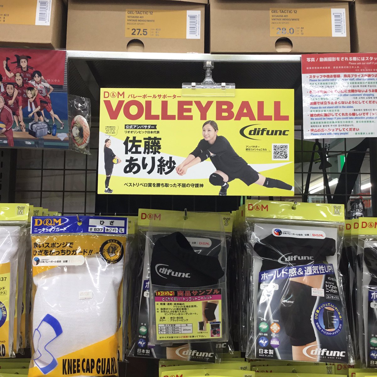 zyuenvolleyball's tweet photo. D&Mさんから #佐藤あり紗 さんのPOPをいただきました✨
早速サポーターコーナーに設置‼️
ありがとうございました😊
#dandm #ディーアンドエム #difunc #ディファンク #バレーボール #volleyball #ひざサポーター #パッドなし #スポーツ寿苑 #スポーツジュエン #上野 #アメ横 #御徒町 https://t.co/OrO6Q3vu1o
