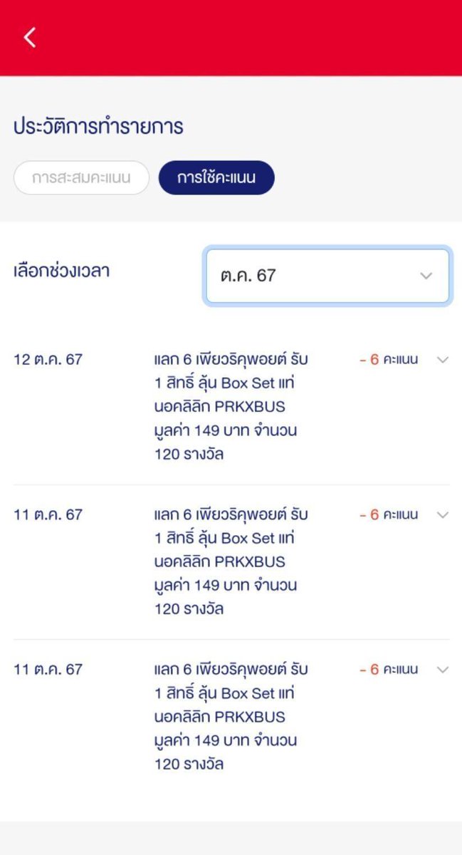 ครั้งที่แล้วส่งน้อยไป ดวงไม่ถึง เป็นเหตุให้พลาดของน่ารักๆ คราวนี้พี่เพียวเขาแจก Limited Premium Box Set BUS เพิ่มให้ถึง 200 ชิ้น ภาคละ 50 รางวัล ใช้เเค่ 6 พอยต์ รสไหนก็ได้ เริ่ดมาก ครั้งนี้หนูจะไม่พลาดแล้วล่ะ ไปค่ะ ไปซื้อเพิ่ม 

#PURIKUXBUS