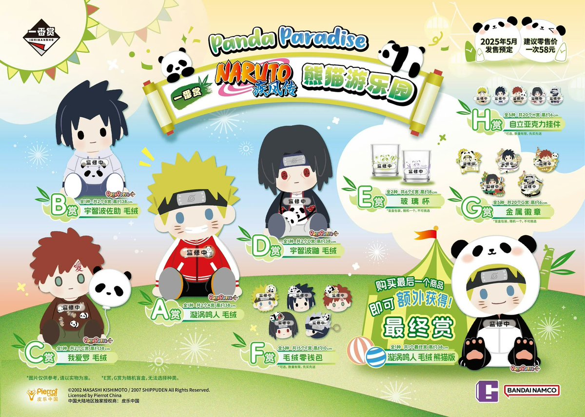 中国限定新商品発売情報】 NARUTO -ナルト- 疾風伝 × 一番くじ