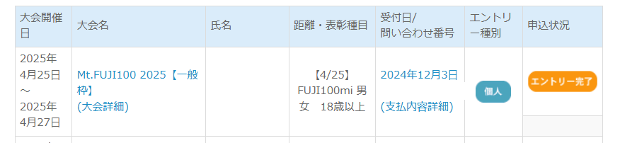 MtFUJI100 当選！エントリーも完了！！！
いよいよ来た、100mileへのに挑戦心躍ります！
#MtFUJI100