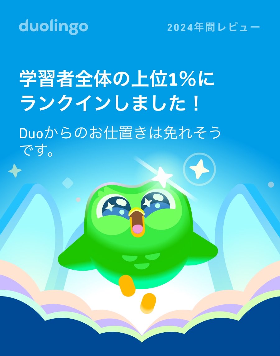 y22ppp's tweet photo. 今年はDuoのお仕置きから逃げ切れそう？ #Duolingo365 https://t.co/wFiQ63xEaz
