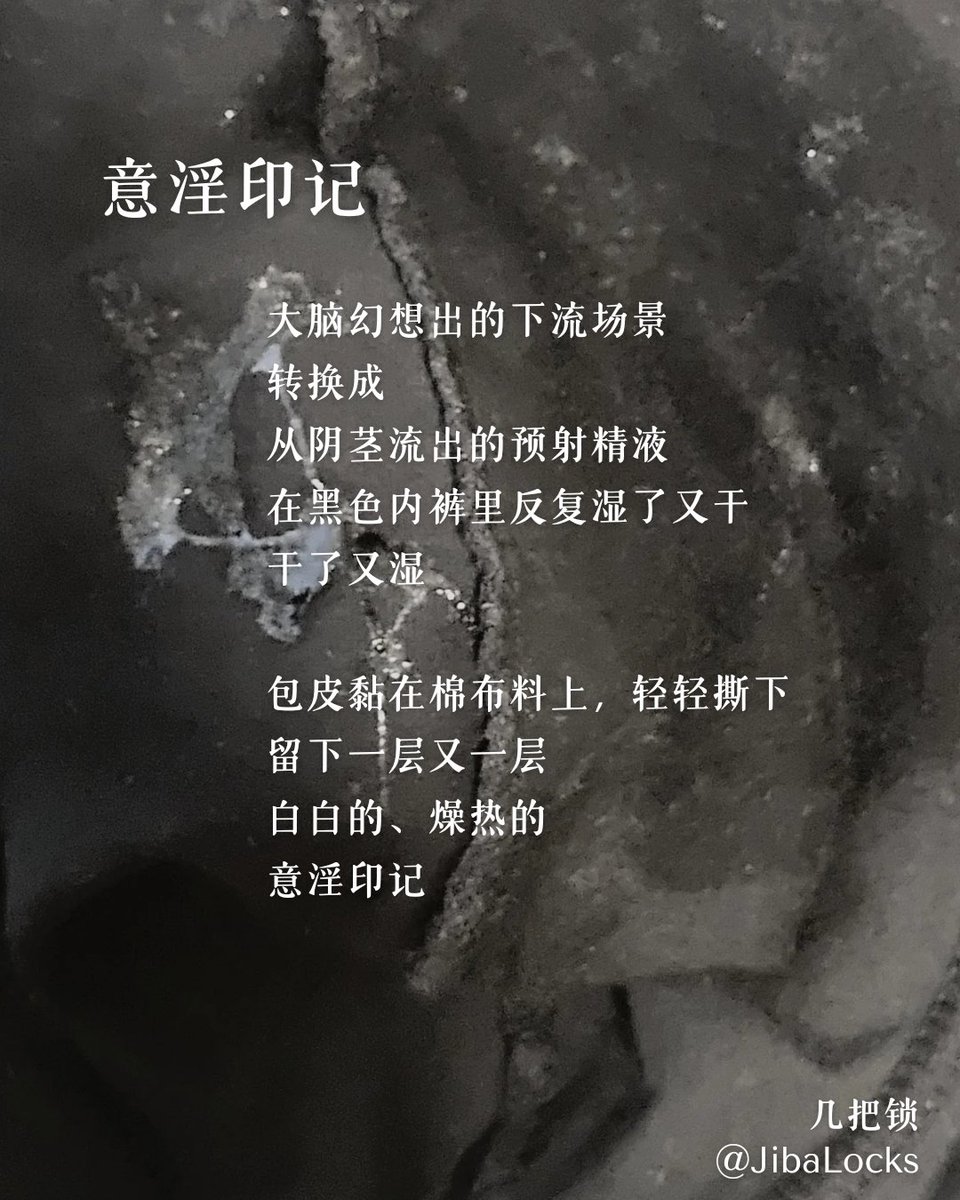 jibalocks's tweet image. 意淫印记
Markers of Sexual Reveries 
Eng translation on p.3 @jibalocks
#precum #underwere #blackunderwer #内裤 #内裤控 #内裤污渍 #underwear #cum #underwearfetish #gayfetish