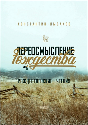EshatosLogos's tweet photo. Константин Лысаков - Переосмысление Рождества - Рождественская серия ежедневных чтений и бесед https://t.co/JhLBZgRrYU https://t.co/7q0DjrHACB