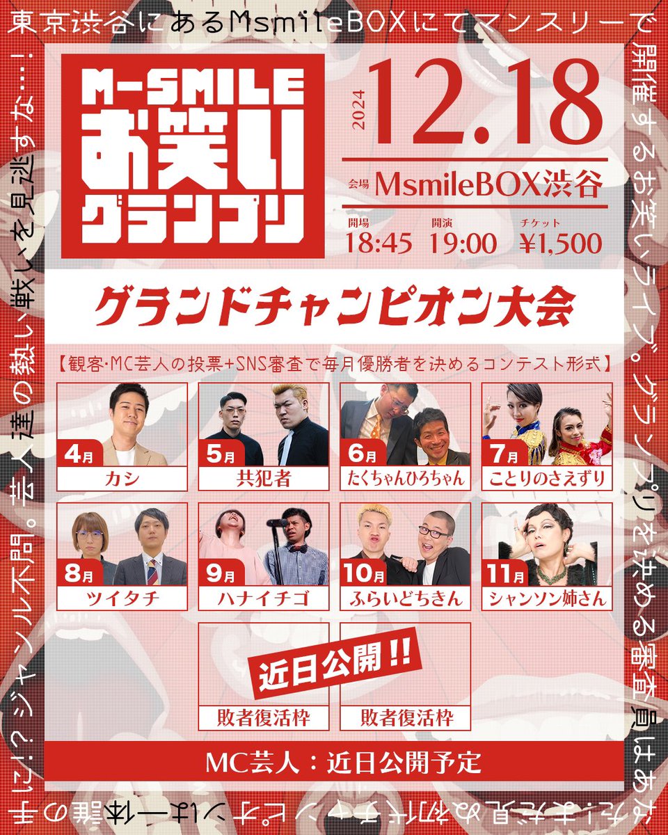 🔥出演者紹介🔥

6月優勝【 たくちゃんひろちゃん 】
<a href="/hirohirobonbar/">ひろちゃん（たくちゃんひろちゃん）</a> 

🗣️ 日程：12/18(水) 19:00〜
🗣️ 内容：〔観客･MC芸人の投票＋SNS審査〕で
　　　　　毎月優勝者を決めるコンテスト形式🏆🌈

💁🏻‍♀️🎫
tiget.net/events/364162

#たくちゃんひろちゃん 
#お笑い 
#芸人 
#渋谷 
#msmilebox