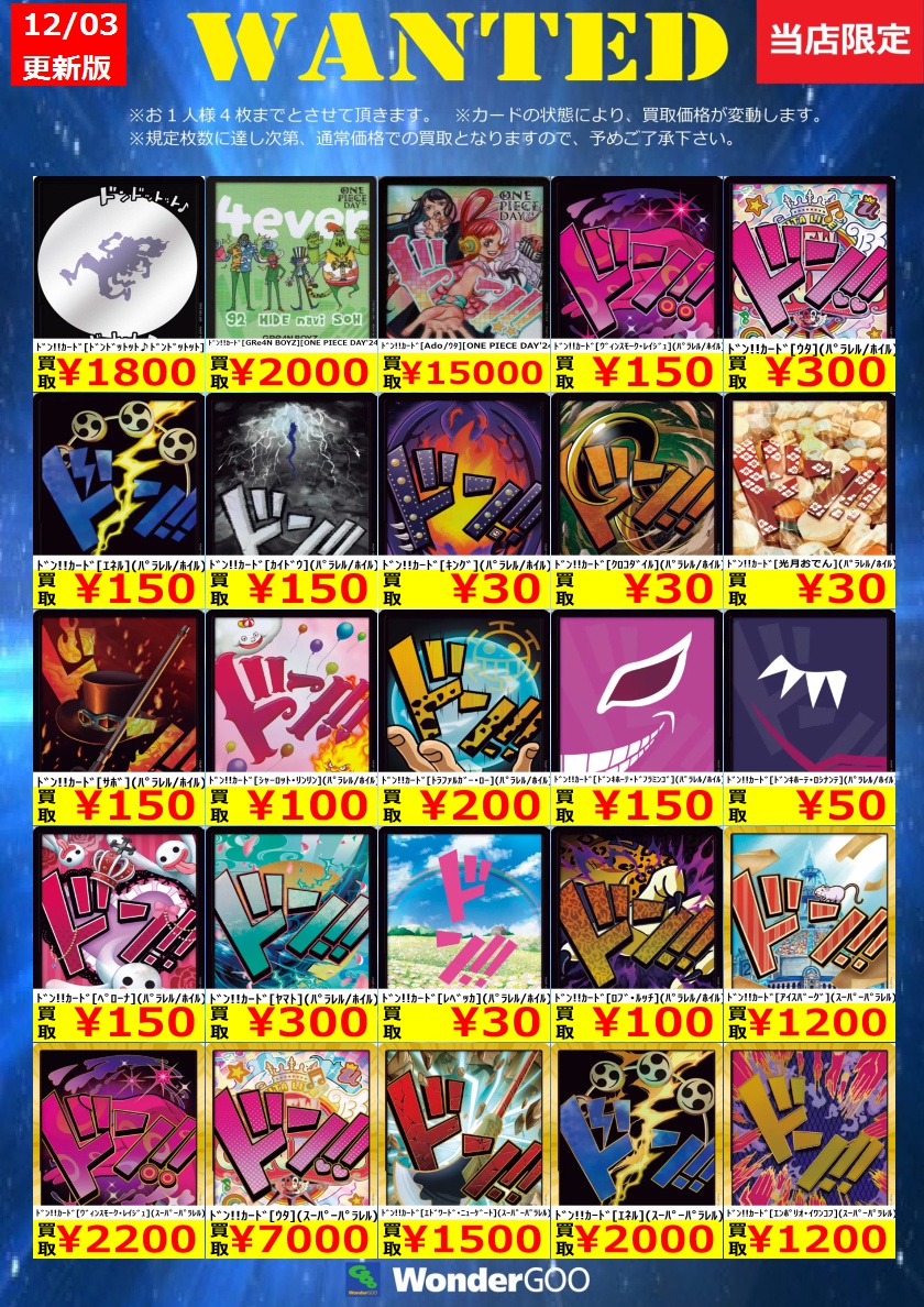 ドン!!カード(ドンドットット♪ ドンドットット♪♪)　4枚セット ニカ ドン!!カード(ドンドットット♪ ドンドットット♪♪) 4枚 状態B