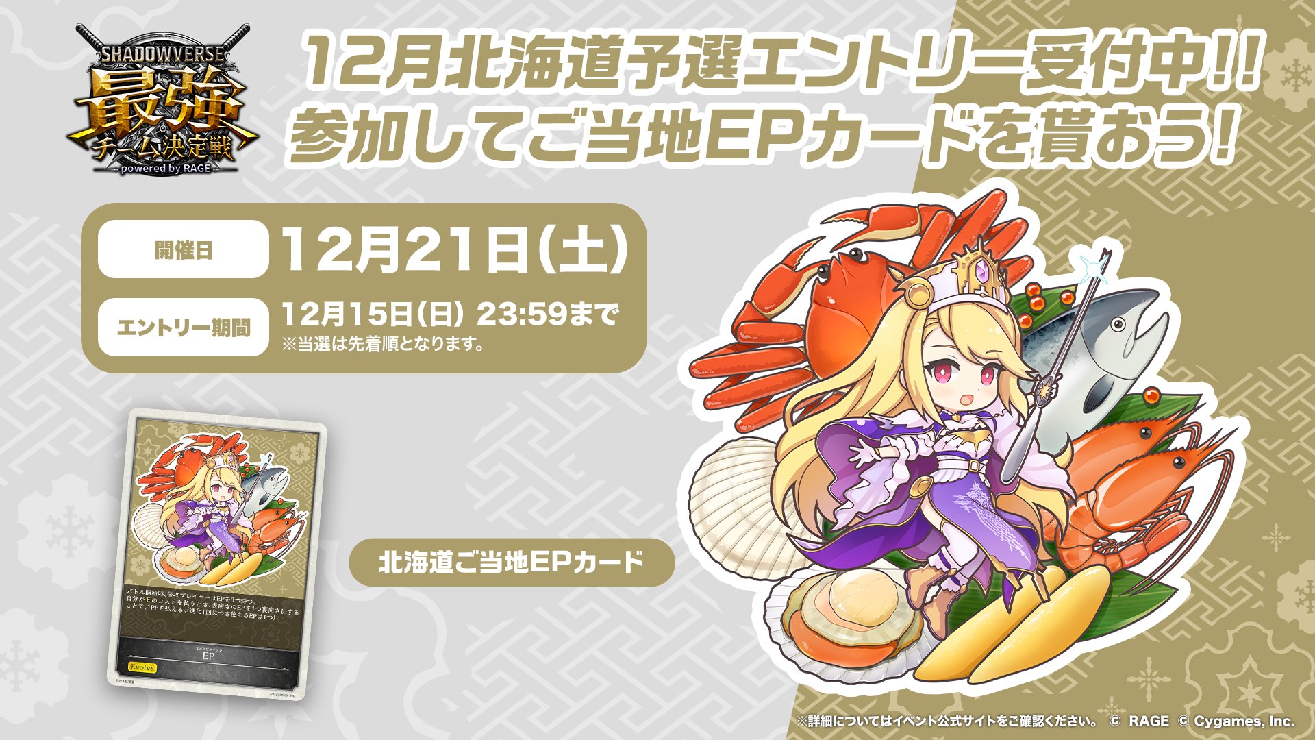 ご当地EPカード「2024北海道」 イリス 送れ Shadowverse EVOLVE ご当地EPカード「2024北海道」 イリス 送れ Shadowverse EVOLVE
