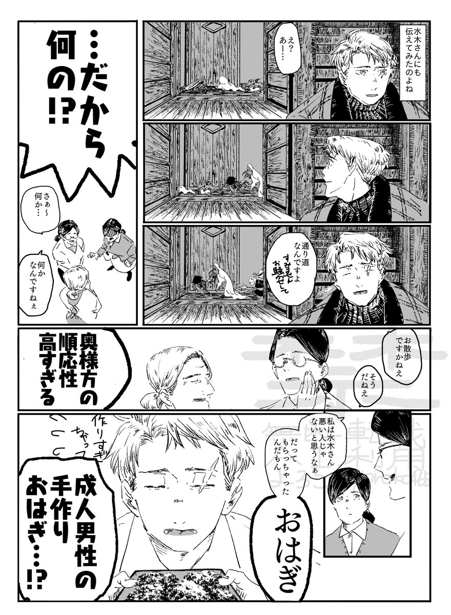水i木おじさんのドタバタ子育て日記～不思議リーマン水i木さん編～1/2 