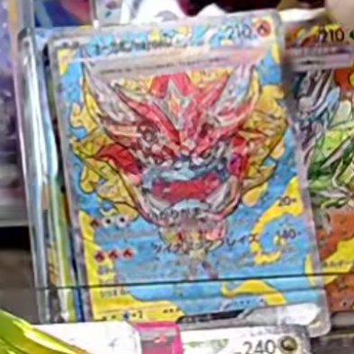ThatNerdMert's tweet photo. You open your whole booster box of Terastal Festival and one of these is your one big hit, how mad are you? #PokemonTCG https://t.co/vd0yZAwU4O