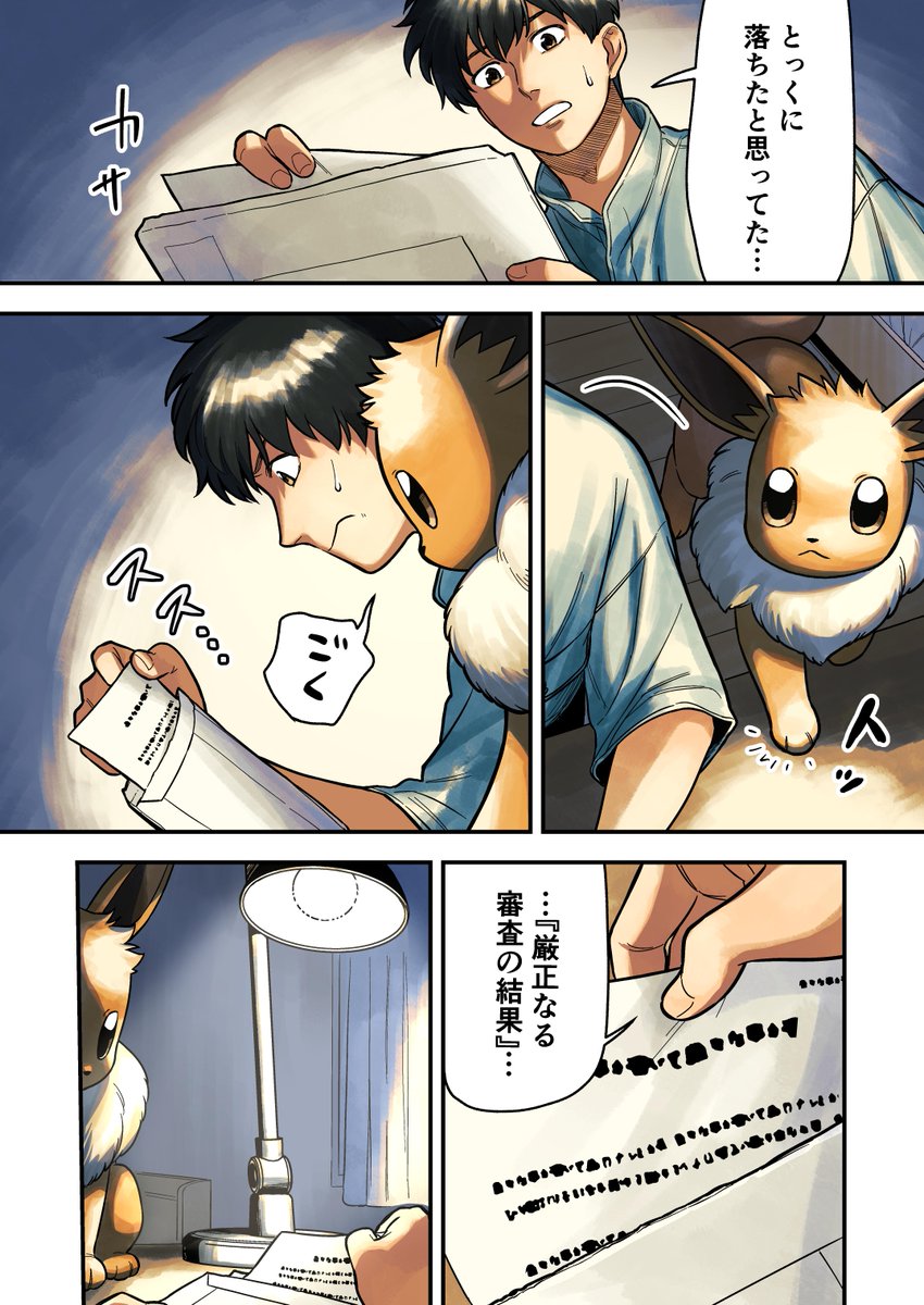 poke_times's tweet photo. 学生とイーブイが進路と進化に悩む話　4話（1/4）

#選べないよイーブイ https://t.co/cDRxim1KNK