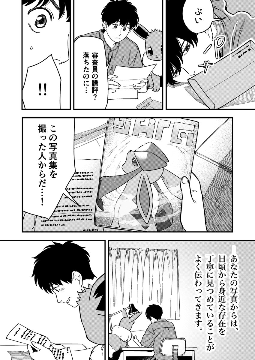 poke_times's tweet photo. 学生とイーブイが進路と進化に悩む話　4話（1/4）

#選べないよイーブイ https://t.co/cDRxim1KNK