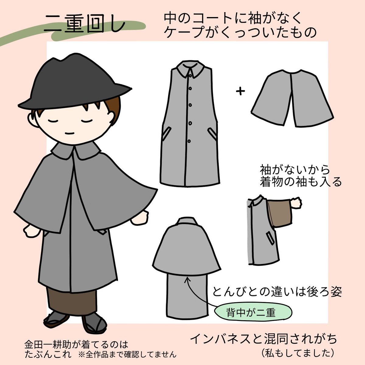 8Candy9's tweet photo. 【どう違うの？】
「インバネス」「二重回し」「とんび」
シャーロックホームズが着てるのは？
金田一耕助は？

ごっちゃになりがちなコートの違いをイラストにしました🖌️
(個人で調べた範囲内です)
#男着物 https://t.co/s6ofPiF6Dn