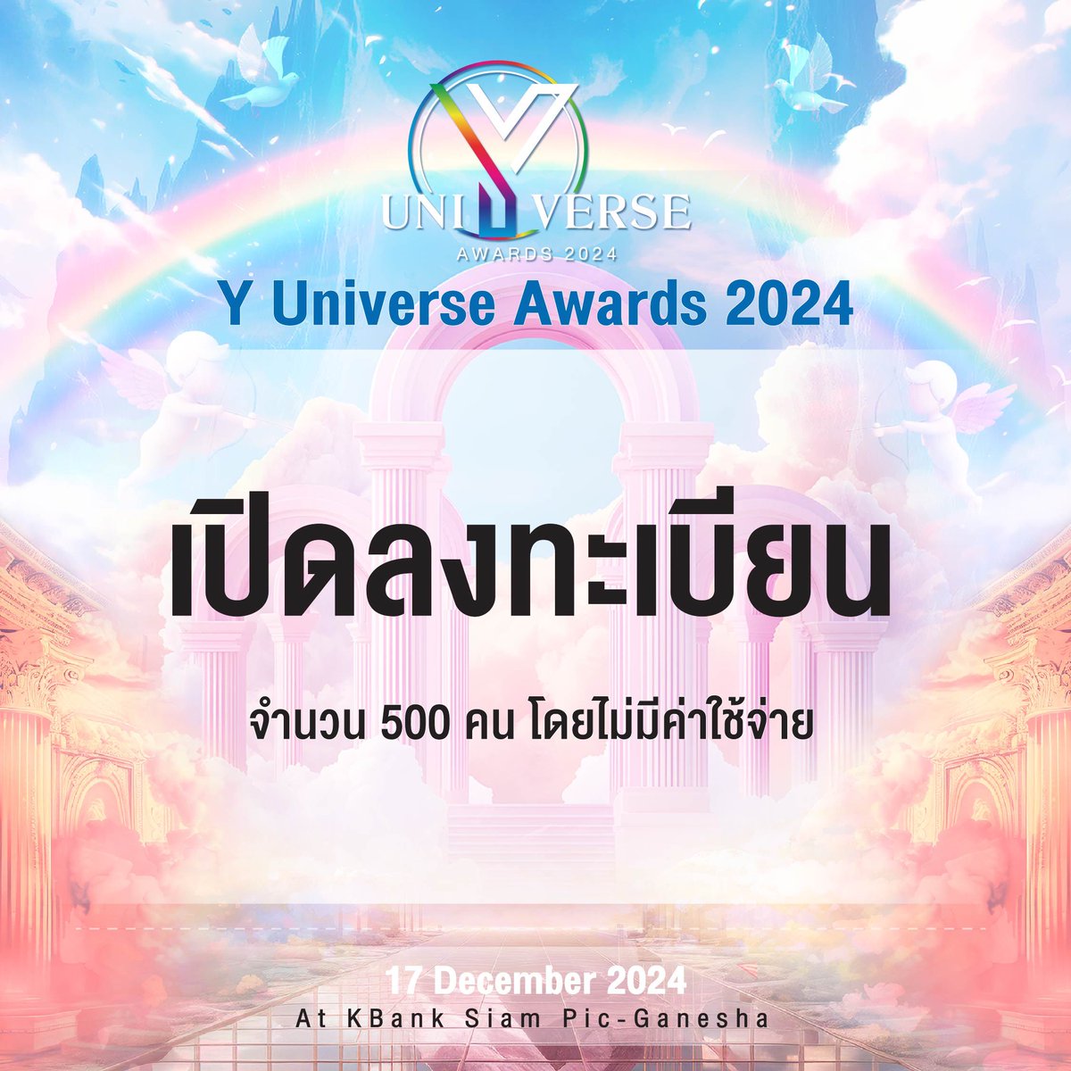 เริ่มเลย! ✨ #YuniverseAwards2024 
เปิดลงทะเบียนสำหรับแฟนคลับ จำนวน 500 คน โดยไม่มีค่าใช้จ่าย

✨ docs.google.com/forms/d/e/1FAI…

#YuniverseAwards2024