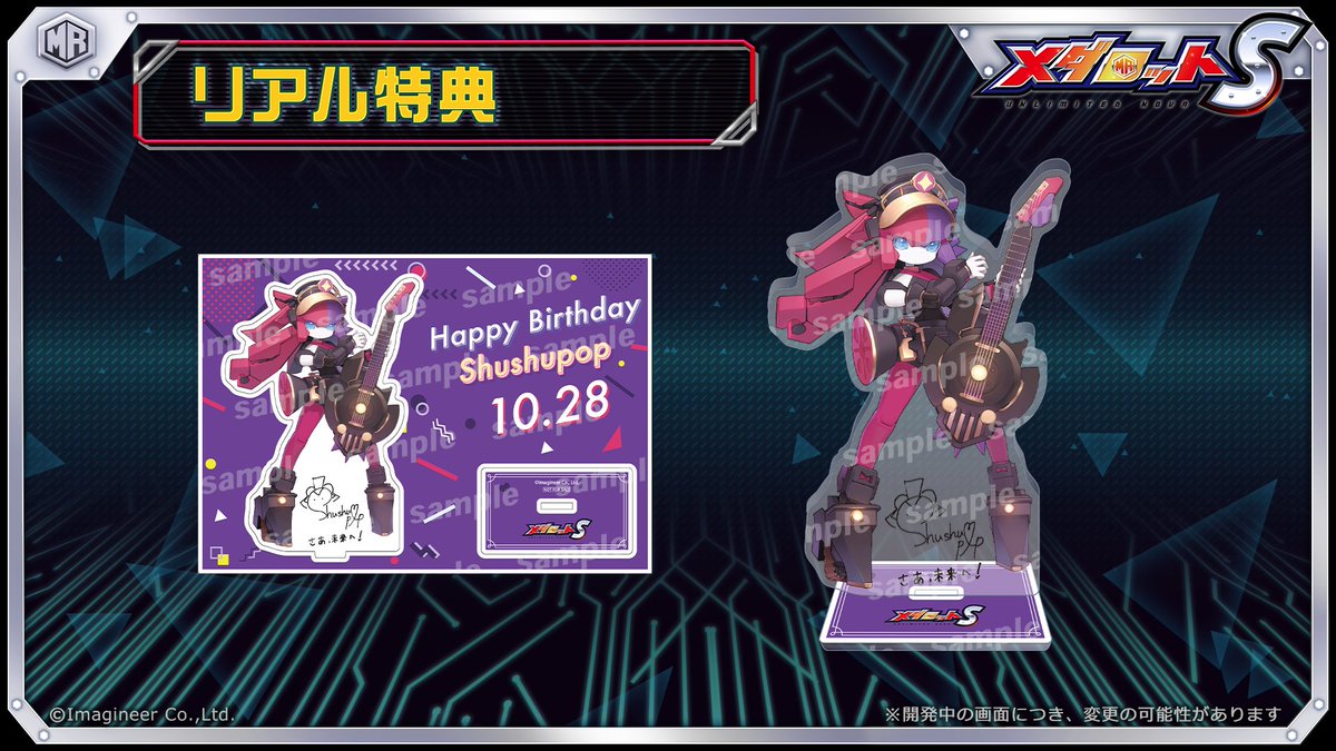 新機体「シュシュポップ3」は、通常のPUガチャのほかに、リアル特典