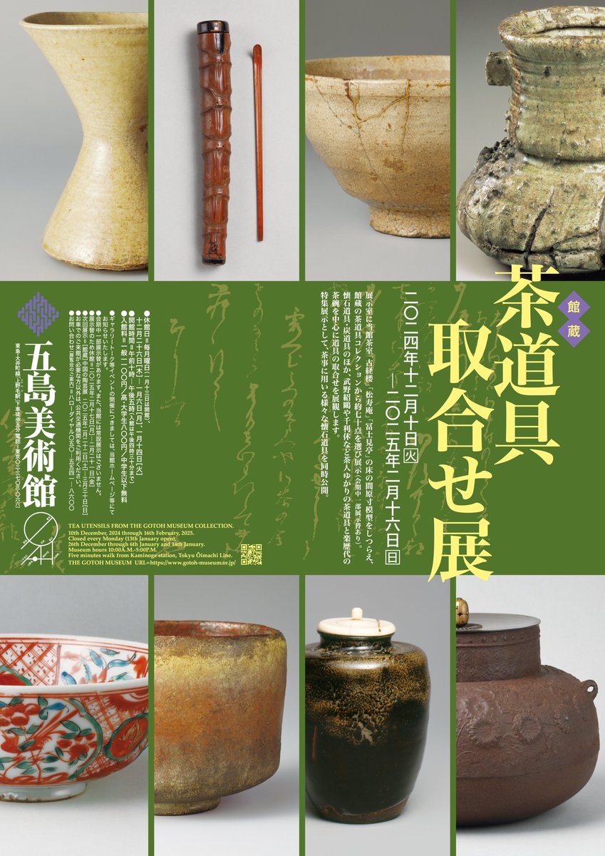 Highlights by 五島美術館 (@gotoh_museum) / X