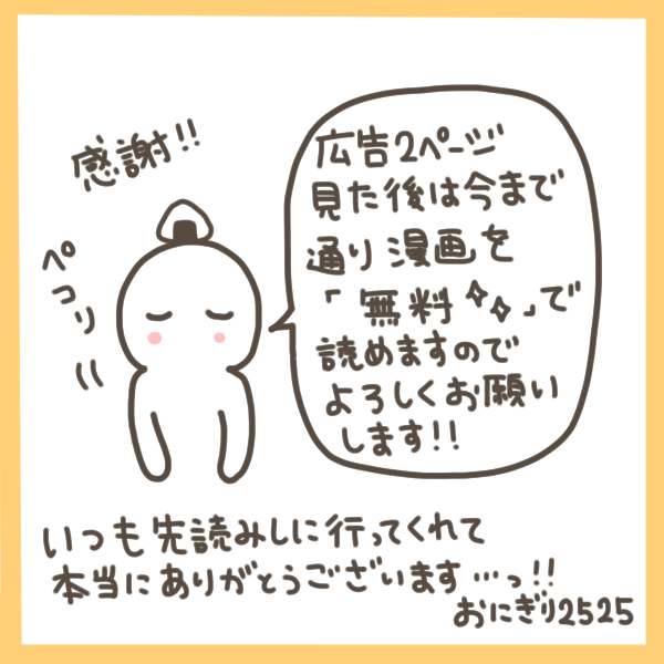 kindle(無料マンガ)で広告が表示されるようになったことについて。
ご不便おかけしますが、これからも読んでいただければ嬉しいです😊 
