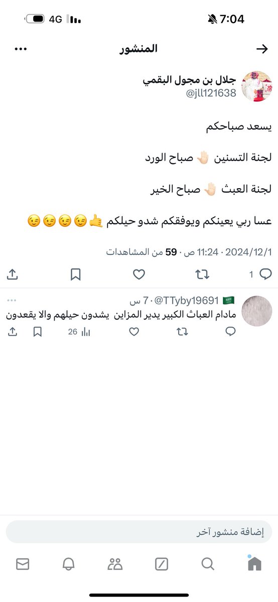 اول تغريده لي كتبت شدو حيلكم يالجنة العبث وهذا دليل شدت الحيل نشكرهم 25 حالة عبث 

الف شكر للجنة العبث والنادي 🤙

🤙🤙