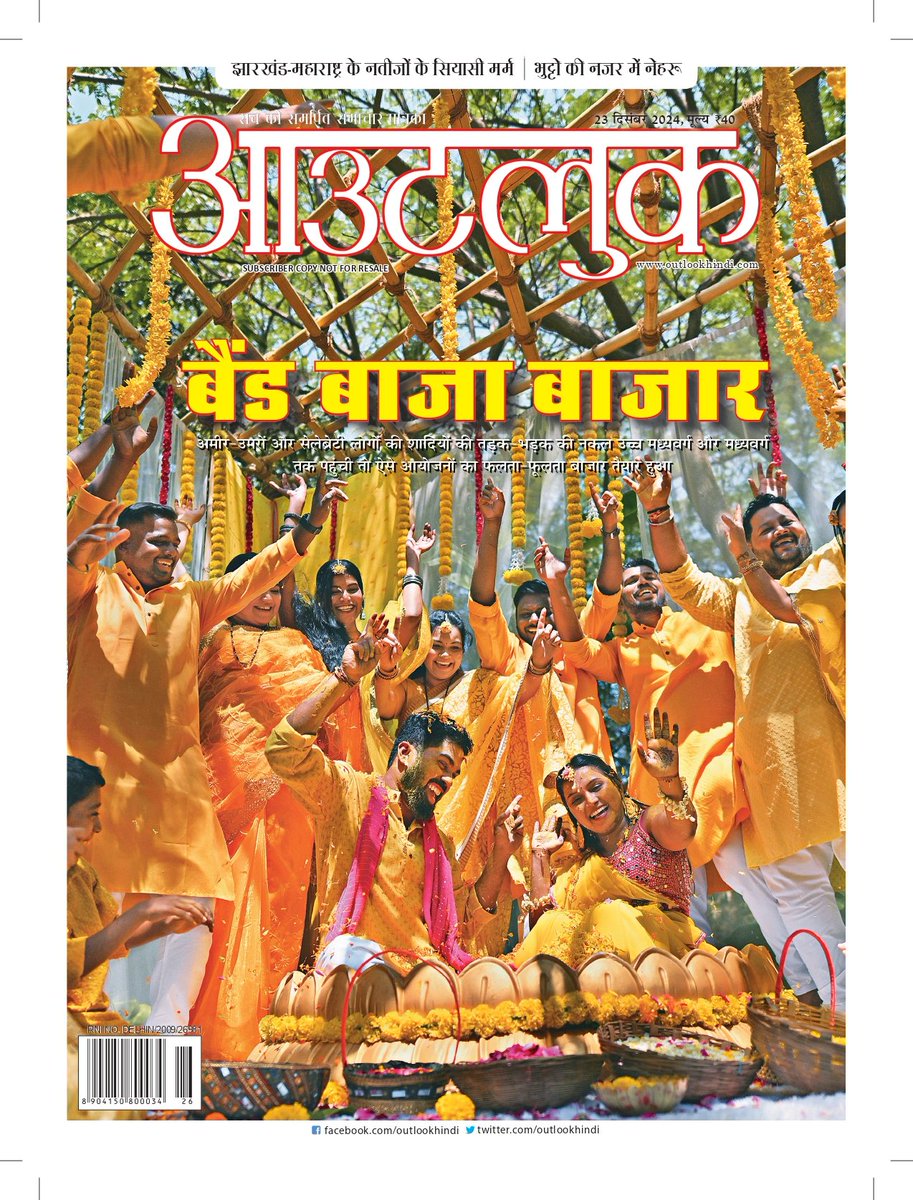 The latest <a href="/outlookhindi/">आउटलुक</a>. How the Indian middle class has fallen for the trend of ostentatious weddings of the richie rich and celebrities in its own way, creating a huge market even in small towns! On the stands now.