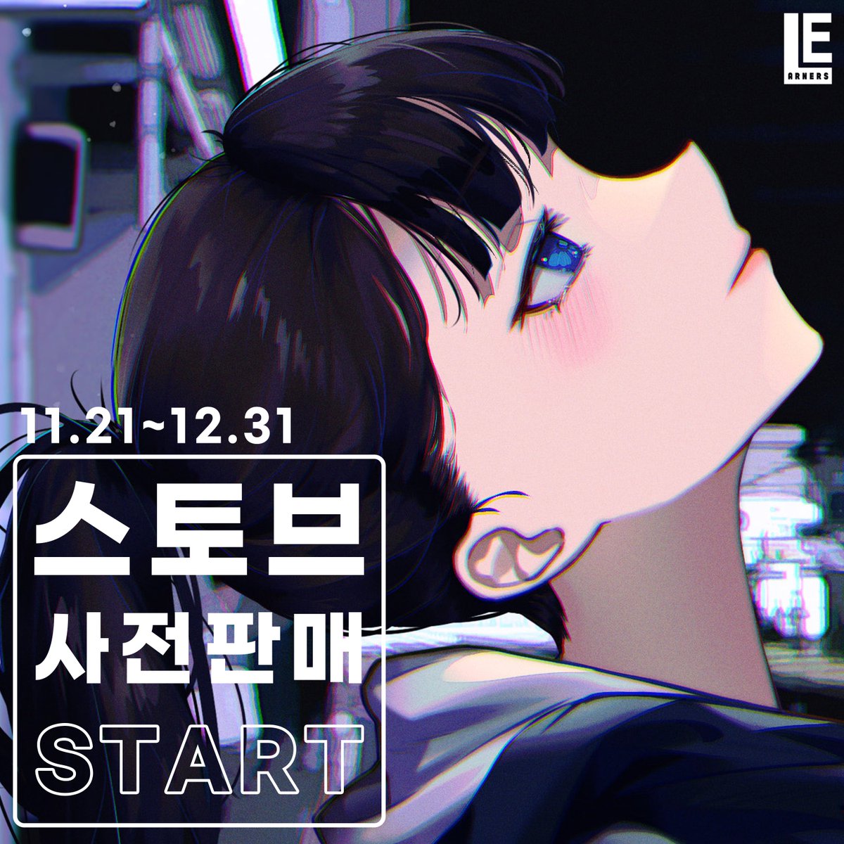 🌱 취업을 준비하는 20대의 마지막 순간,
평범하지만 특별한 이야기를 담은 스토리 육성 비주얼 노벨!
서현이와 함께 취업을 향한 1년간의 여정을 떠나보세요.

✨ 사전 판매 오픈 중!
📅 2024년 12월 31일, 출시 예정

👇 사전 판매 페이지 바로가기
🔗 store.onstove.com/ko/games/2478

#우리들의포트폴리오