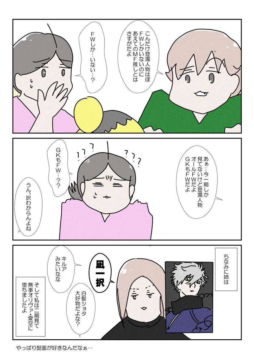 ブルーロック布教。推しを教えてくれ。 #ブルーロック #YOMcoma 