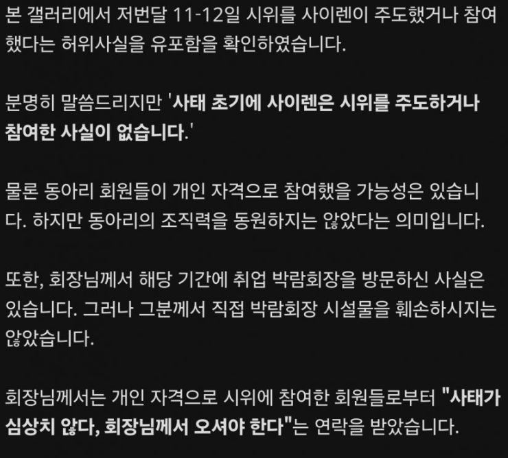 zennie17x's tweet photo. 진짜 너무 소름돋아서 다시 정리해서 올립니다.
너무 엄청납니다.

동덕여대 시위의 주축 
래디털 페미니즘 동아리 사이렌의 공식입장문
12월 3일 16:55

*회장을 북한 수령님 모시는 듯한 말투로 받들어 모심.

주요내용

1) 회장님께서는 당일 공강에도 불구, 동료 회원들의 요청에 긴급히 학교를 내방하셨습니다.
   - 지금 이 사태에 공강? 어디 장관님인줄...

2) 그리고 학교 이곳저곳을 순시하시며 피해 상황을 점검하시고
   - 순시????????????? 순시란말 어디서 써요?

3) "학생의 안전이 제일 중요하다. 학생들이 다치거나 놀라게 하지 말라. 그리고 학교 건물들은 법인의 재산이기 전에 학생들의 보금자리다. 파괴적 행동을 남발하지 말라"고 지도해 주셨습니다.
   - 하지 말라...... 지도자의 하달이네요??
   - 그리고 실제로 "지도해 주셨습니다"........

진짜 정말정말정말정말 이상합니다.

이거 동덕여대 사태는 이상한 점이 한두개가 아닌데,
이로서 경찰, 검찰을 넘어  국정원이 투입되어야 할 것으로 보이네요.

참고로 저 사이렌이라는 동아리는 페미 뿐만 아니라
사회주의 찬양 동아리 입니다.
사회주의를 향한 전진이라는 조직과 연대하며, 
그 조직은 민노총과 연대하죠.
