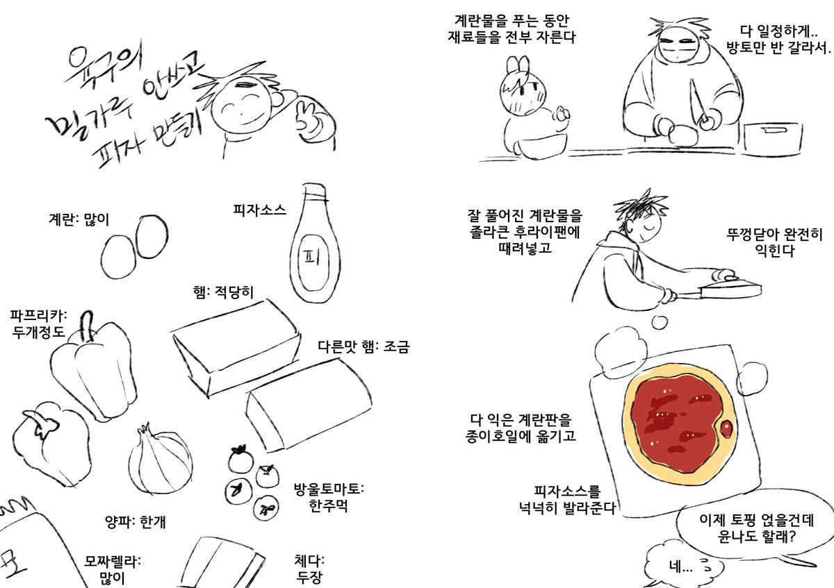 피자 만화 