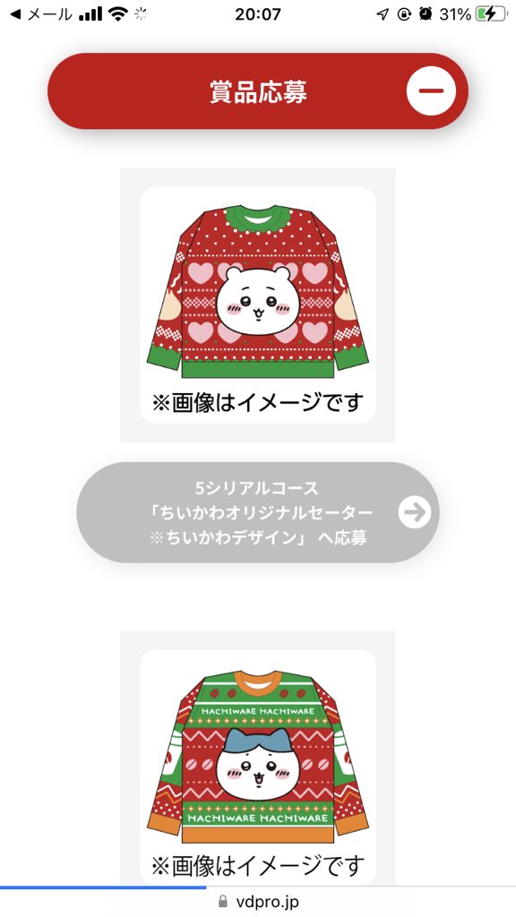 ちいかわセブンイレブンコラボ