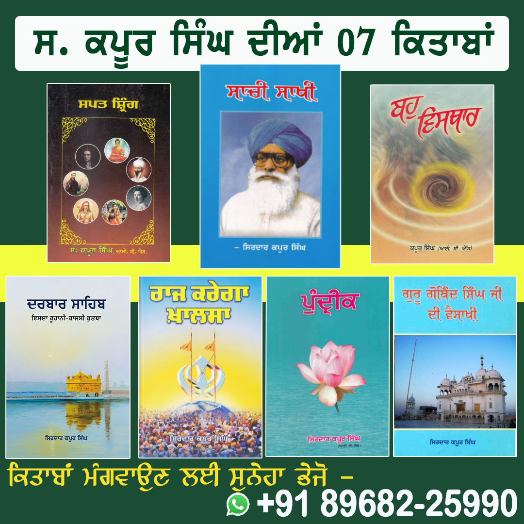 SSNBooks's tweet photo. Order Sirdar Kapur Singh's 7 Books Worldwide
Get Sirdar Kapur Singh’s 7 iconic books delivered globally through Sikh Siyasat.

Order Now via WhatsApp — https://t.co/HVy2zPemzu https://t.co/zeX90IJ7ld