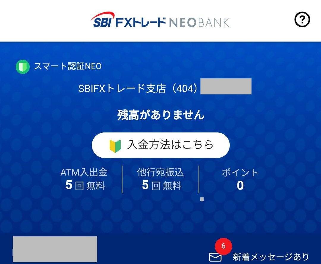 SBIFXトレード口座に1500円入金されました！