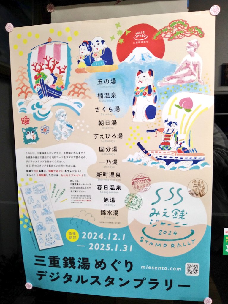 Yama_mtakhl's tweet photo. みえ銭湯デジタルスタンプラリー2024がスタートしました
1日は三重の銭湯行けずじまいだったので、昨日から自分はスタート

1箇所目
津市　朝日湯さん

我がホーム銭湯
ここはすぐ3巡しそう😂 https://t.co/k82tG9opIF