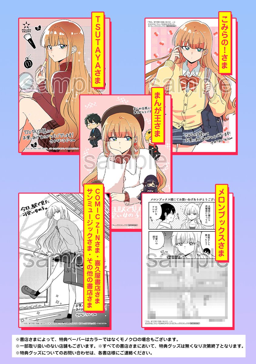 ┊✧✧✧ 書店特典情報 ✧✧✧┊
\🎀12/13発売🎀/
『今日、駅で見た可愛い女の子。』
④巻の書店特典はこちら🕺🪩
イラストはすべて【さかなこうじ先生描き下ろし】🖋️お気に入りの絵柄をGETしてね✨
🔽コミックス情報
https://t.co/EwF590zWFL
※ページアクセス後 #えきみた の情報に飛びます