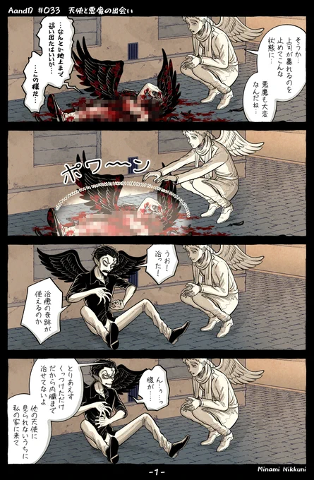 AandD『天使と悪魔の出会い』(1/4)
#AandD #漫画が読めるハッシュタグ 