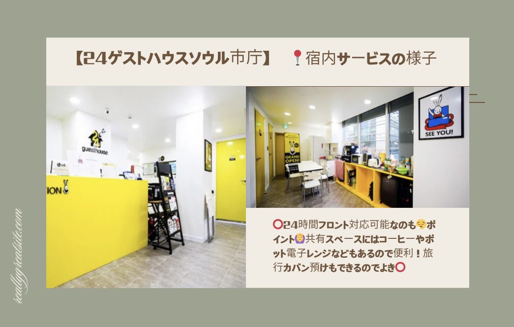 builtinyeonnam's tweet photo. 明洞. 乙支路. ソウル駅全部近い‼️
①②号線"市庁駅"から徒歩1分🩵

【24ゲストハウスソウル市庁】

・仁川空港から直通ソウル駅の隣
・1人当約3000〜4000円👏
・明洞徒歩圏内
・便利な①②号線どちらもあり
・駐車場無料🅿️
・24時間チェックイン⭕️
・周辺にコンビニや飲食店,カフェ🈶

#韓国旅行 https://t.co/8Ps7ngvd4m