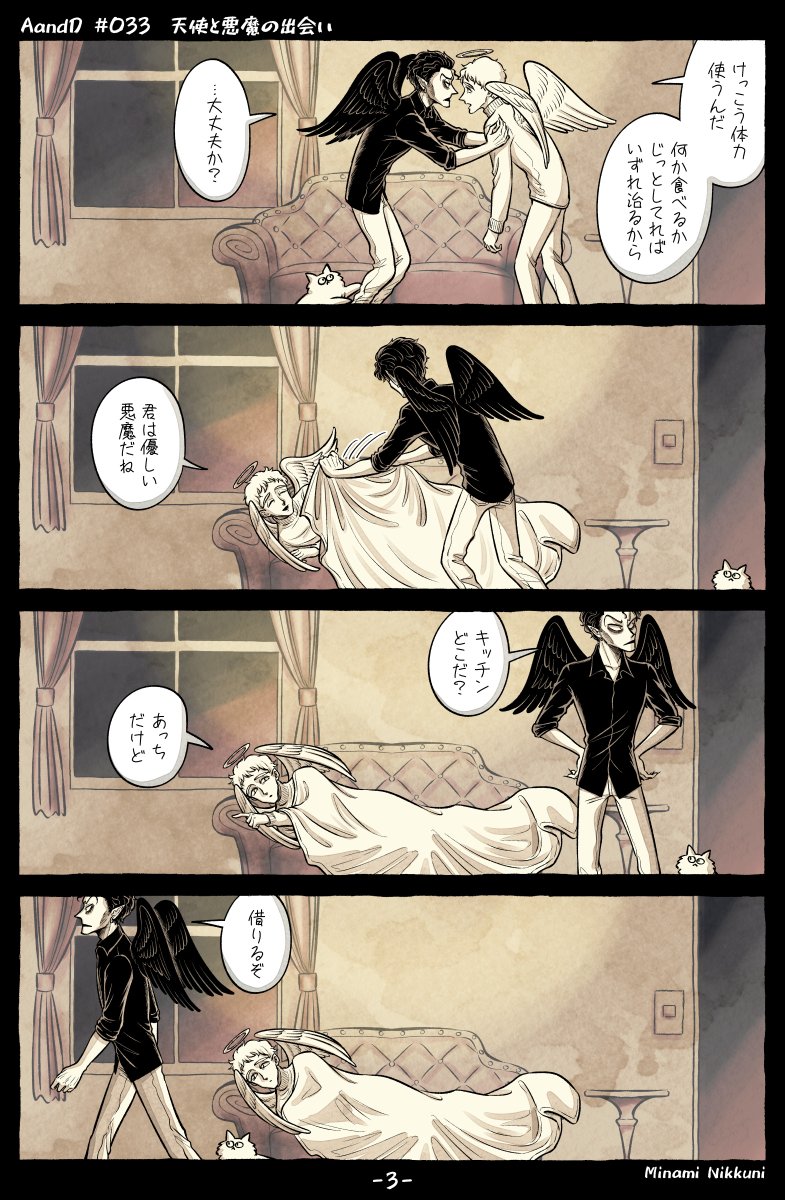 AandD『天使と悪魔の出会い』(2/4) 