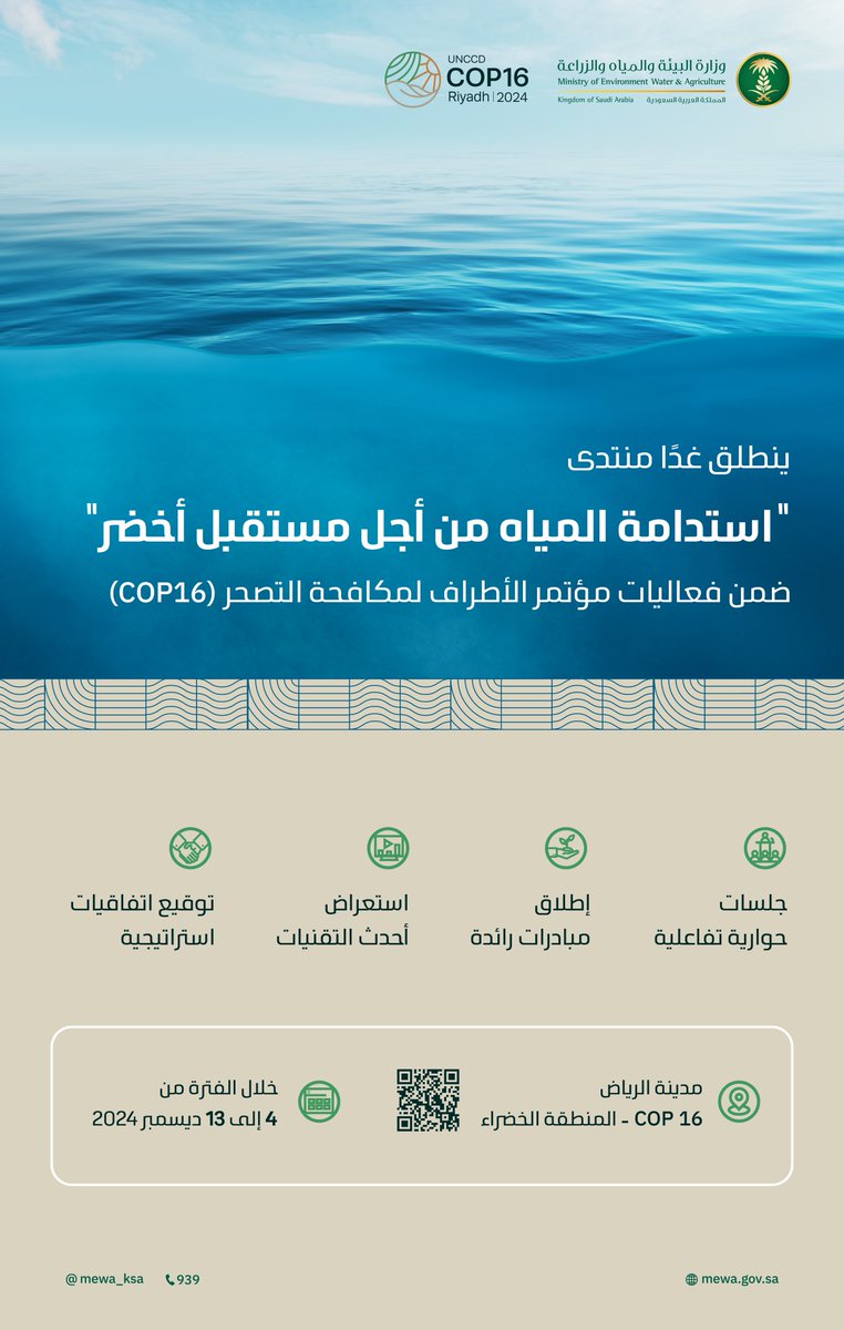 وزارة البيئة والمياه والزراعة tweet media