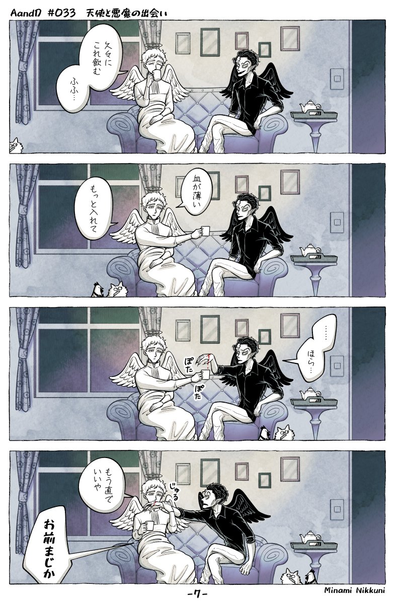 AandD『天使と悪魔の出会い』(3/4) 
