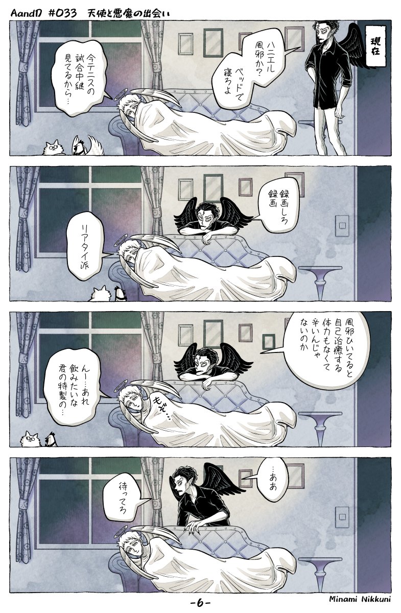 AandD『天使と悪魔の出会い』(3/4) 