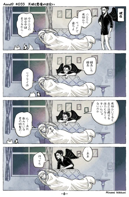 AandD『天使と悪魔の出会い』(3/4) 