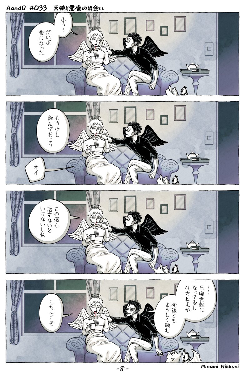 AandD『天使と悪魔の出会い』(3/4) 