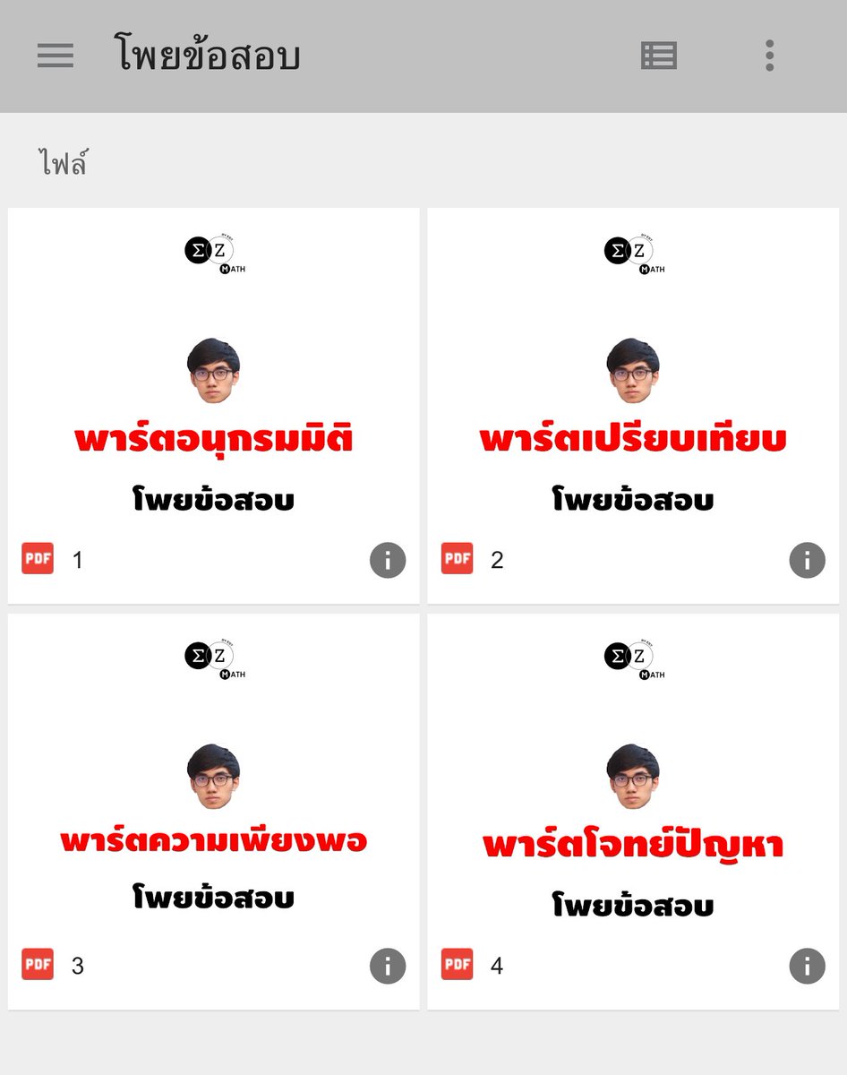 [Tgat 2] พาร์ตตัวเลข แนวโน้มออกสูง 💘
—— โพยข้อสอบ อ่านหน้าห้องสอบ ——

drive.google.com/drive/folders/…

พี่สรุปใหม่ล่าสุด(โคตร)กระชับ ข้อละหน้าเอง
เอาไว้ทบทวน Concept สำคัญ หน้าห้องสอบ

#พริ้เอส #dek68 #ALEVEL68 #TCAS68