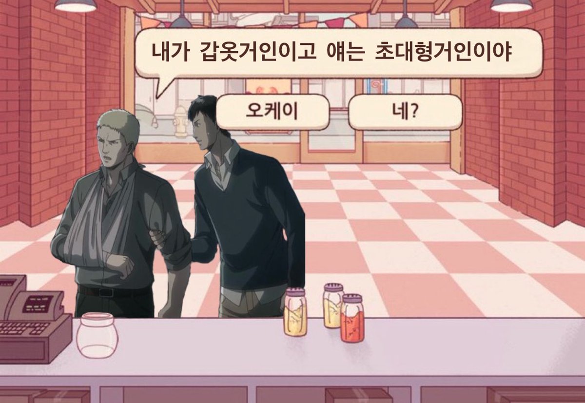 좋은 거인, 위대한 거인